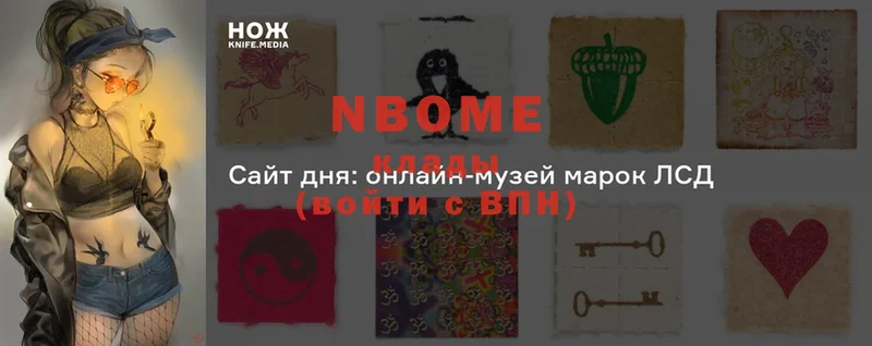 Марки NBOMe 1,8мг  купить   Зея 